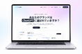 AI検索最適化(LLMO・AIO)プラットフォーム「LLMOinsight」、自社ブランドのAIスコア29.4点・競合16位を公開　AI露出改善の公開検証企画を開始