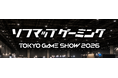 【東京ゲームショウ2026】ソフマップ出展情報