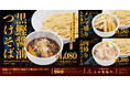 【三田製麺所】鰹の深い旨味×醤油のキレ！新作「黒鰹醤油つけそば」が9月1日より期間限定で登場