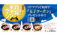 【三田製麺所】今年も“月見”の季節がやってきた！9月限定「月見キャンペーン」開催