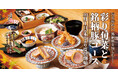 【日本橋とんかつ一 HAJIME】旬の味覚と銘柄豚が織りなす、新たな美食体験。「彩り旬菜と銘柄豚コース」が登場
