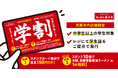 【ラーメン魁力屋】学生の街・京都で学生応援！定食がいつでも150円引き＆10個貯めるとラーメン1杯無料の「KAIRIKI学割スタンプカード」2026年10月1日(木)開始！