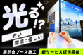 【株式会社チュパカブラ工藝社】撤去時の廃棄物をほぼ出さない、全面発光型の展示会ブース施工サービス「RAN²BOOTH」を提供開始
