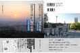 100年続く学生新聞「京都大学新聞」、学生の手により百年史を刊行