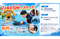 現役消防士が届ける、一泊二日の救命教育キャンプ「この町Camp」を大阪府貝塚市で開催！