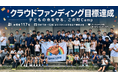 現役消防士が発起人の救命キャンプ『子どもの命を守る、この町Camp』クラファン目標達成、支援者117名に。9月11-12日、貝塚市いぶき温泉で開催決定！