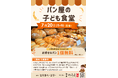 月平均650人以上の食支援を続ける『麺屋のろし』、浅草の老舗ベーカリーと初の“パン屋の子ども食堂”を実施