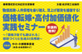 10月19日金沢開催｜物価高騰・人件費増を乗り越え、賃上げ原資を確保する！「価格転嫁・高付加価値化 実践セミナー」