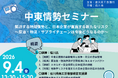 9月4日金沢開催｜「中東情勢セミナー」緊迫する地域情勢と、日本企業が直面する新たなリスク〜原油・物流・サプライチェーンは今後どうなるのか〜