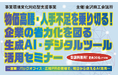 9～11月金沢開催┃物価高騰・人手不足を乗り切る！企業の省力化を図る「生成AI・デジタルツール活用セミナー」【全3回】