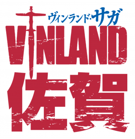 「ヴィンランド・佐賀」ロゴ