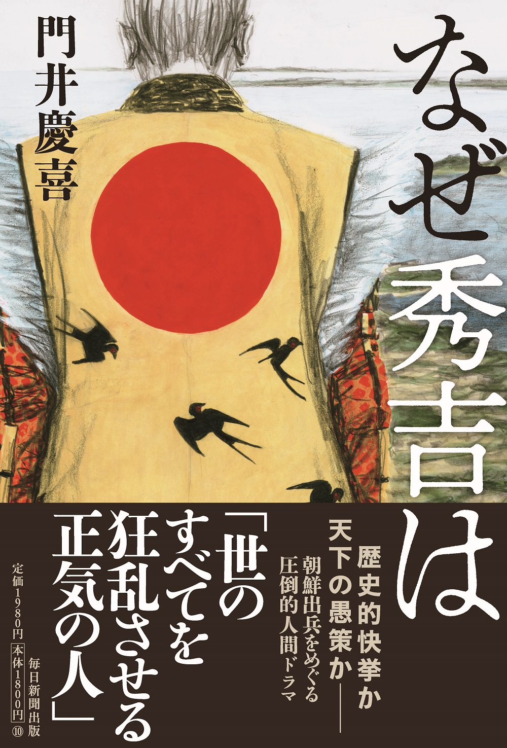 直木賞作家 門井慶喜氏著 なぜ秀吉は が発刊されます 佐賀県のプレスリリース