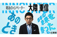 大河ドラマ「青天を衝け」大隈重信役・大倉孝二さんと大隈綾子役・朝倉あきさんより、大隈重信特別番組「明治のイノベーター 大隈重信」へ特別メッセージが届きました！
