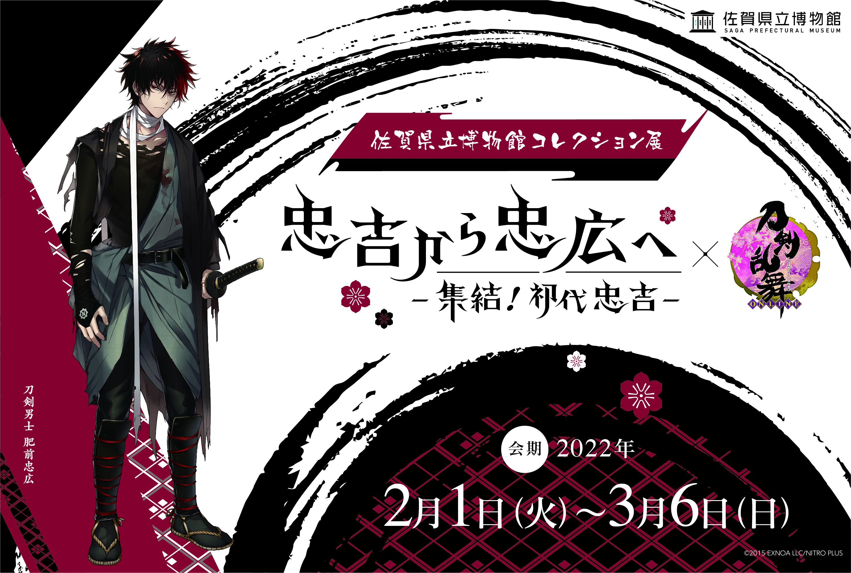 ≪おっきい こんのすけ１日館長のスケジュールが決まりました≫刀剣