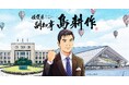 中途採用者の割合で全国一の実績をもつ佐賀県が、11月14日(火曜日)「いい上司(リーダー)の日」に人気ビジネスの主人公を採用 島耕作、佐賀県副知事に就任