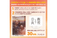 藤ヶ谷太輔×奈緒 W主演!100万部突破!2023年最も売れた小説、待望の映画化!「#映画傲慢と善良と佐賀」で文字アクスタがあたるSNSクイズ企画開始!県内ロケ地情報も公開!