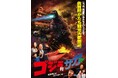 佐賀県とほぼ同じ“かたち”【ゴジラ対サガプロジェクト】遂に完結!ゴジラ「佐賀県かたち観光大使」任期満了!