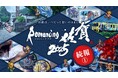 『ロマンシング佐賀2025』続報① ロマ佐賀ツアー、絵付け体験、企画展、佐賀バルーナーズコラボなど詳細発表!