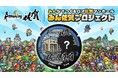 【ロマンシング佐賀2026】みんなでつくるロマ佐賀マンホール「みん佐賀プロジェクト」、4月1日よりガバメントクラウドファンディング開始
