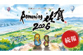 冒険の準備を整えよ！「ロマ佐賀ツアー2026」本日より申込開始！新連携グッズ、段位認定制度「ロマ佐賀道」、佐賀バルーナーズコラボなど追加情報を一挙解禁！