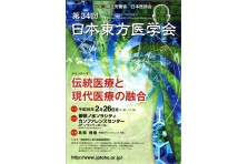 不妊症に東洋医学による新しい治療方法 一般社団法人国際統合治療協会のプレスリリース