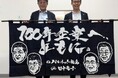 株式会社パルネット福島の事業承継および代表取締役社長交代に関するお知らせ