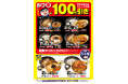 今だけ、人気のかつ丼・カツカレー4品が「100円引き」！アタマ2倍の特別メニュー「倍盛」も新登場ゆで太郎、お腹大満足の「かつ祭り」を開催！