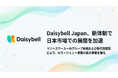 Daisybell Japan、リソースワーカーのグループ参画および新代表取締役就任により、日本市場でのAIエージェント事業拡大体制を強化