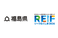 【出展者募集中】「第15回 ふくしま再生可能エネルギー産業フェア（REIFふくしま2026）」10月15日・16日開催