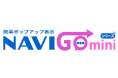 ホームページの重要なお知らせを確実に届ける「簡単ポップアップ表示NAVI GO mini シリーズ」新発売