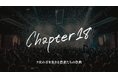 岐阜発、18歳以下限定のジャンルレスフェス「CHAPTER18」始動 現役高校生起業家が手がけるLiiivv株式会社、第一弾プロジェクトとして本格始動