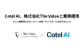 The Value、Cotel AI株式会社と業務提携 ─ ホテル業界特化のオンライン研修プラットフォーム「ホテラボ」を共同で立ち上げ