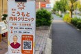 「医師が病気を経験しても、地域医療を途切れさせない」～エクイタスメディカル、茨木こうもと内科クリニックでDX・AIを活用した次世代クリニック運営モデルを開始～