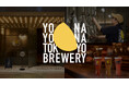 日本最大の駅直結クラフトビール醸造所併設型レストラン「YONA YONA TOKYO BREWERY」いよいよ開業！醸造所ツアー・グッズ・フード全貌初公開　ビール粕アップサイクルの取り組みも