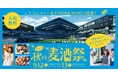 秋の北海道で最大18種のクラフトビールを楽しめるイベント「そらとしば 秋の麦酒祭2026」を初開催