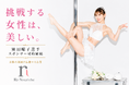 Re Nouriche株式会社、タレント・熊田曜子氏とのスポンサー契約を締結〜「挑戦する女性は、美しい。」女性の挑戦を応援するパートナーシップを開始〜