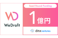 個人情報・情報資産管理プラットフォーム『Flows』を提供するWeDraftが、シードラウンドで１億円を調達