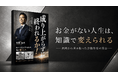 「成り上がらずに終われるか！」貧乏家族に生まれた元消防士・石田優希の逆転人生を綴った書籍が発売