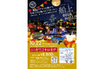 大阪のEV(電気)船で船上ビアホールを10月22日に開催　30名限定、ジャズの生演奏と夜景を楽しむ