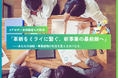 『lotsful』、経済産業省 特許庁が推進する令和8年度プロボノチーム調査研究事業の伴走支援事業者に参画