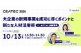 【2026年10月13日(火)〜16日(金)開催】 『lotsful』がアジア最大級のデジタルイノベーション総合展「CEATEC 2026」に出展