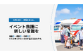 イベント救護に新たな常識を──KANAGAWA FIRST AID TEAMが「JAPAN FIRST AID TEAM」へ改称、全国展開を開始
