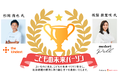 【こどものミライ編集部が選ぶ!2021年12月「こどもの未来パーソン」】離乳食「the kindest babyfood」提供の杉岡 侑也氏、オンラインピル診療サービス「mederi」の坂梨 亜里咲氏