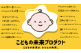 【こどものミライ編集部が選ぶ！2021年12月「こどもの未来プロダクト」】ainenne、​カプセルサラダ、トイサブ！、タスカジ、ウゴトル、オウトオブキッザニア、Mightyを社会課題解決観点から選定