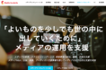 【共創メディアプログラム「メディアインキュベート」を開始】受託関係ではなく共同でメディア運営。立ち上げ/再生を伴走支援、協議の上でリソース提供内容決定。条件は社会課題解決、未来志向でメディア運営する事