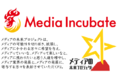 【共創メディアプログラム「メディアインキュベート」で第一弾重点ジャンルを発表】車、ファッション、ゴルフ、家電、住宅、科学、医療、漫画、アニメ、アート、建設、農業、漁業、マーケティング、伝統産業など