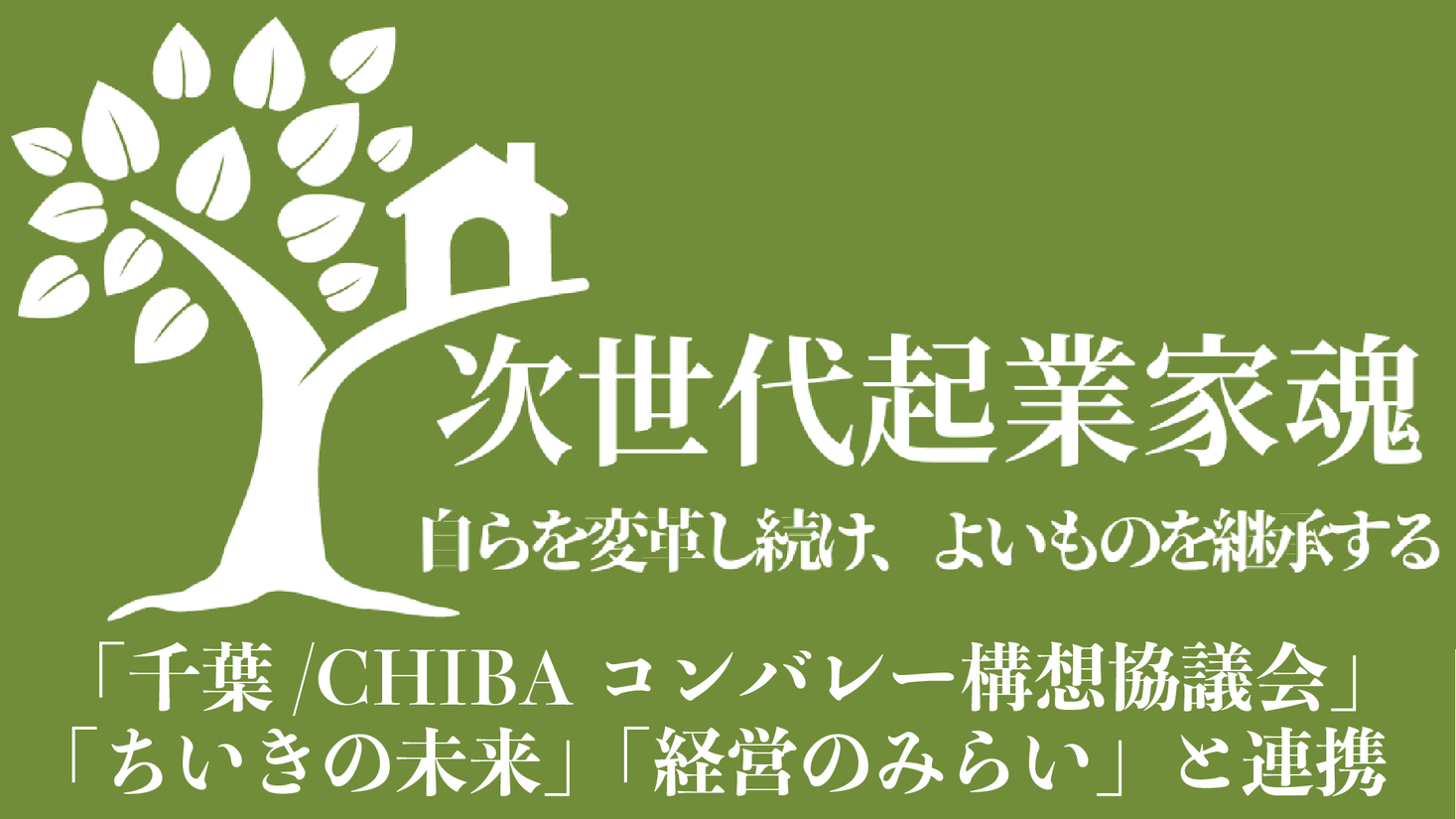 【FundTimes/経営のみらい編集部が連携してM&A支援プログラムをスタート】メディアM&A、次世代起業家魂、メディアアクセラレーターとも連携。企業の人、物、金の課題解決を総合的に支援。
