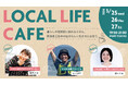 関係人口・二地域居住・マルチワーク...これからの生き方と地域との関わり方を考えるイベント開催！