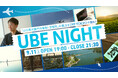 東京の仕事を、そのまま宇部で。テレワーク移住のリアルを聞く「UBE NIGHT」をOFF TOKYOで開催