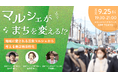マルシェがまちを変える!?商店街に活気をもたらす、「三条マルシェ」の裏側に迫る！